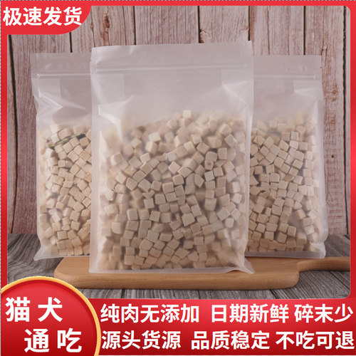 冻干鸡胸肉猫零食狗粮拌粮包邮