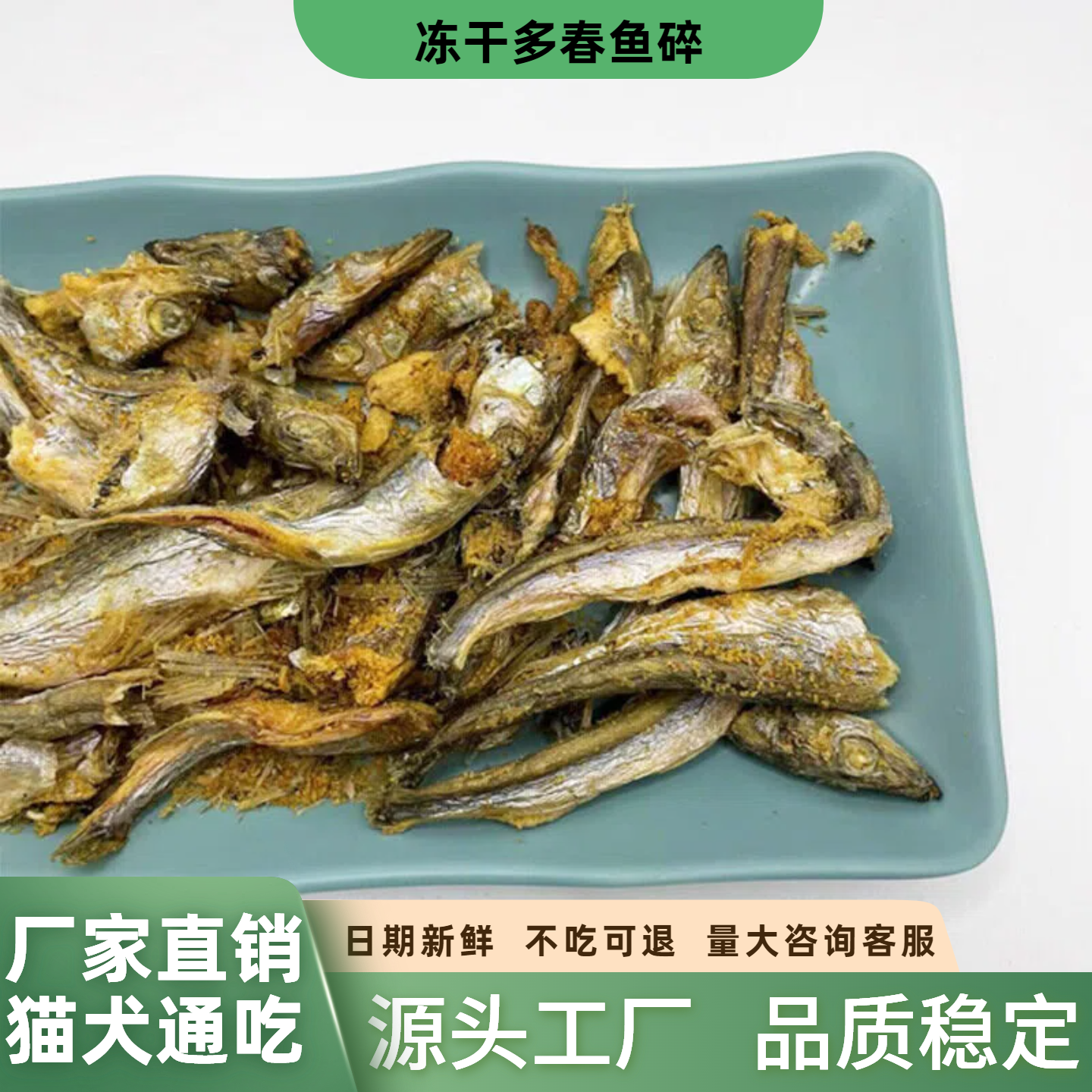 冻干多春鱼猫零食袋装小鱼干美毛爆毛宠物冻干狗粮拌粮冻干碎鱼籽,宠物/宠物食品及用品,猫冻干零食,淘宝优惠券,粉丝福利购,淘宝优惠卷
