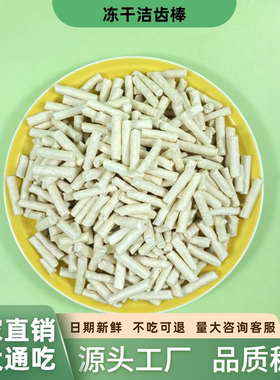 冻干洁齿棒宠物零食猫犬通吃
