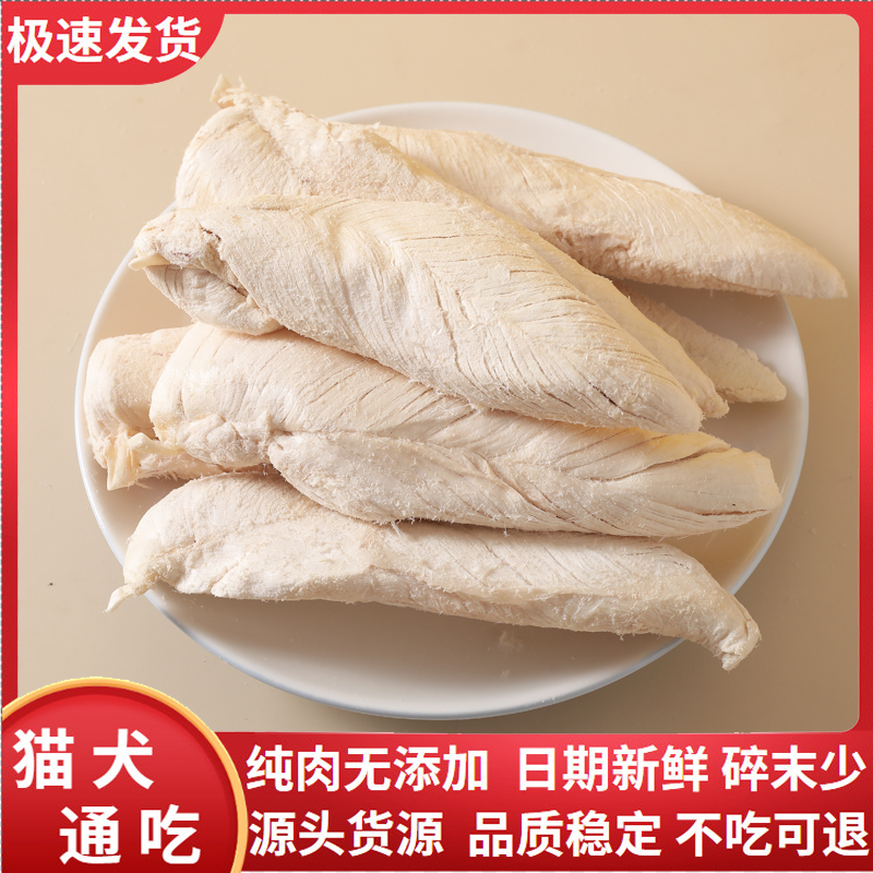 冻干鸡胸肉猫零食狗粮拌粮猫粮