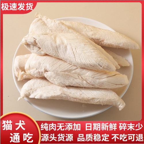 冻干鸡胸肉猫零食狗粮拌粮猫粮