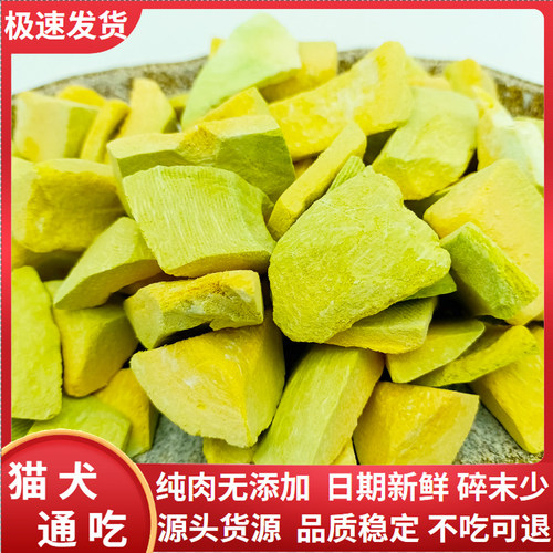 冻干南瓜块狗零食狗粮拌粮包邮
