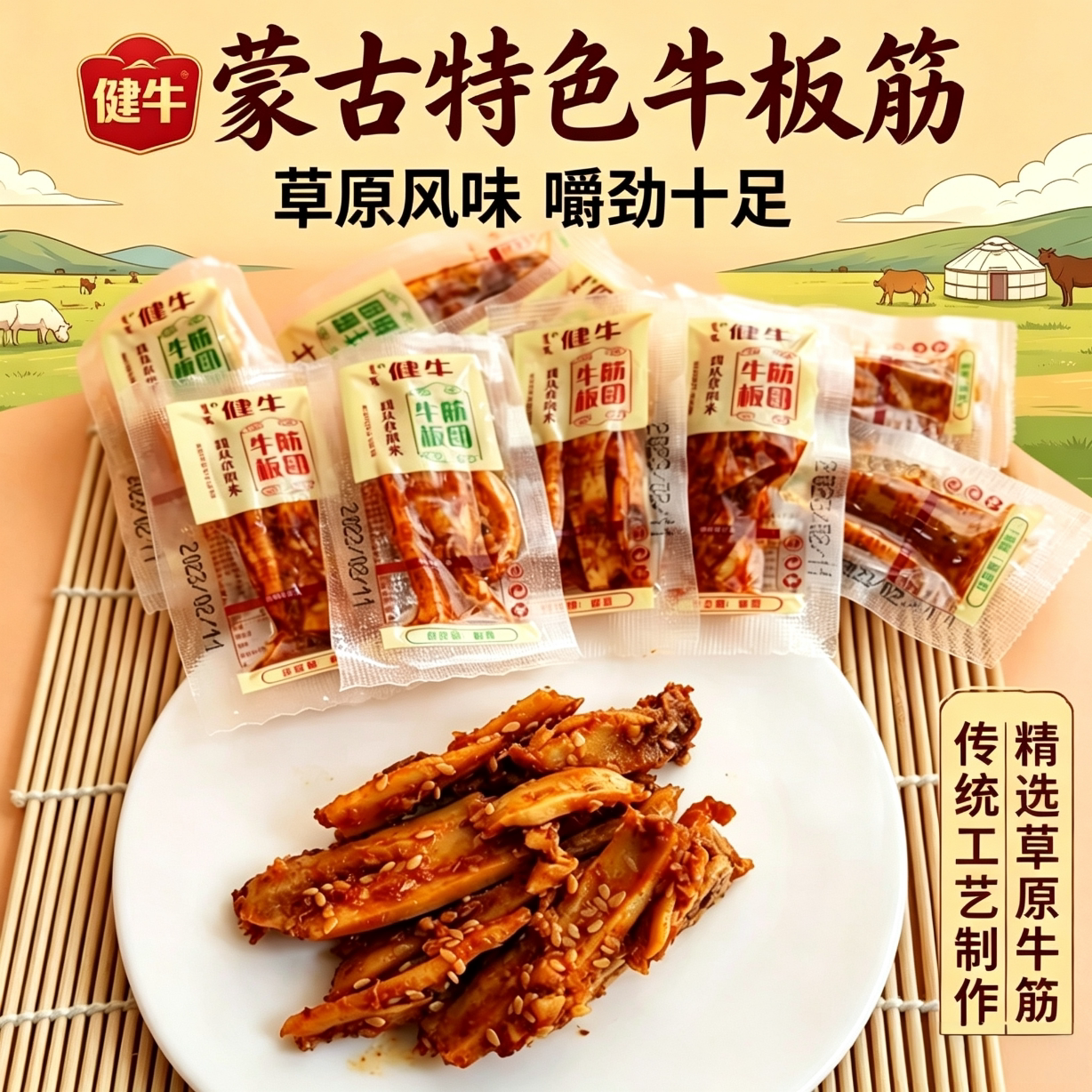 健牛牛板筋内蒙古特产烧烤味香辣味劲道草原美食独立小包下酒美味
