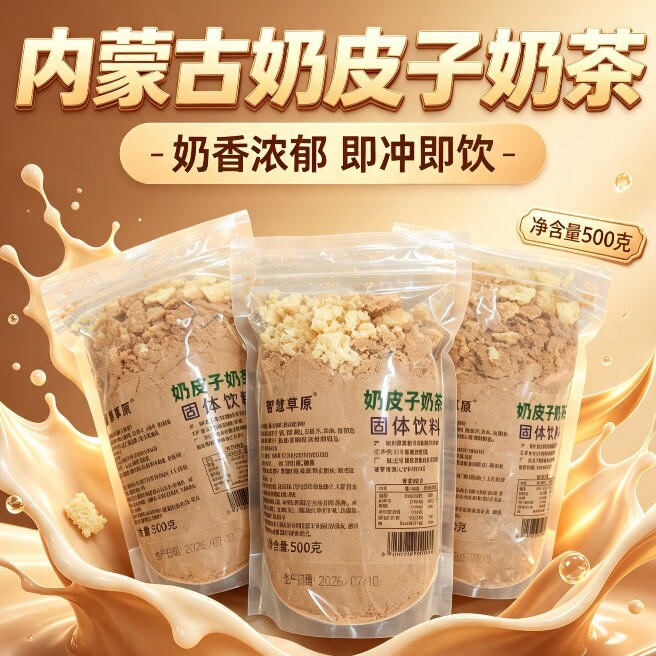 智慧草原奶皮子奶茶含大块奶皮子