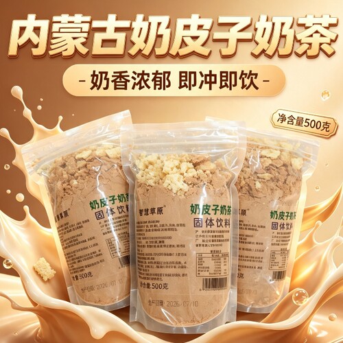 智慧草原奶皮子奶茶含大块奶皮子