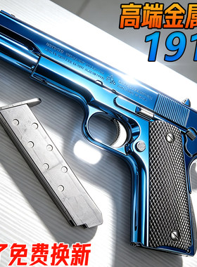 金属1911柯尔特成人手抢玩具合金沙漠之鹰发射器模型水子弹枪礼物