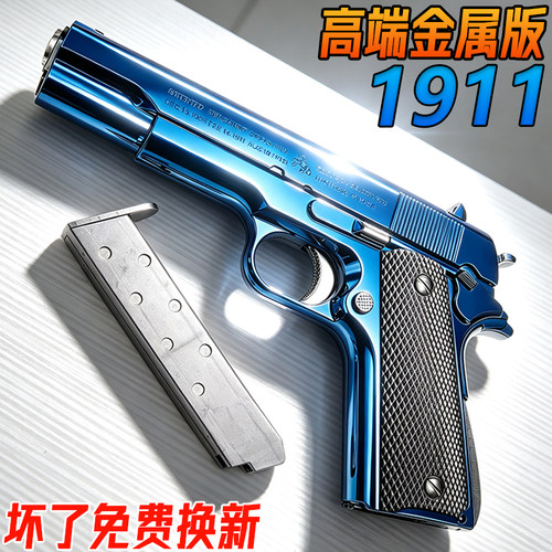 金属1911柯尔特成人手抢玩具合金沙漠之鹰发射器模型水子弹枪礼物