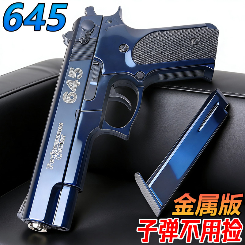 高端645金属手抢成人合法发射器G17格洛克合金男孩模型水玩具弹枪