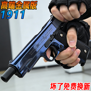 高端1911金属成人手抢训练发射器沙漠之鹰合金男孩玩具水模型弹枪