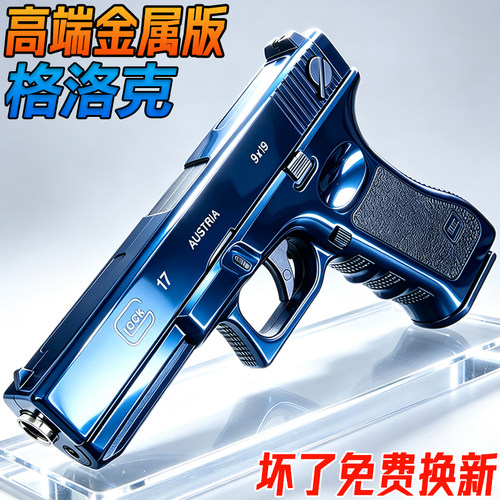 高端格洛克G17金属手抢玩具伯莱塔M92成人发射器合金模型水子弹枪