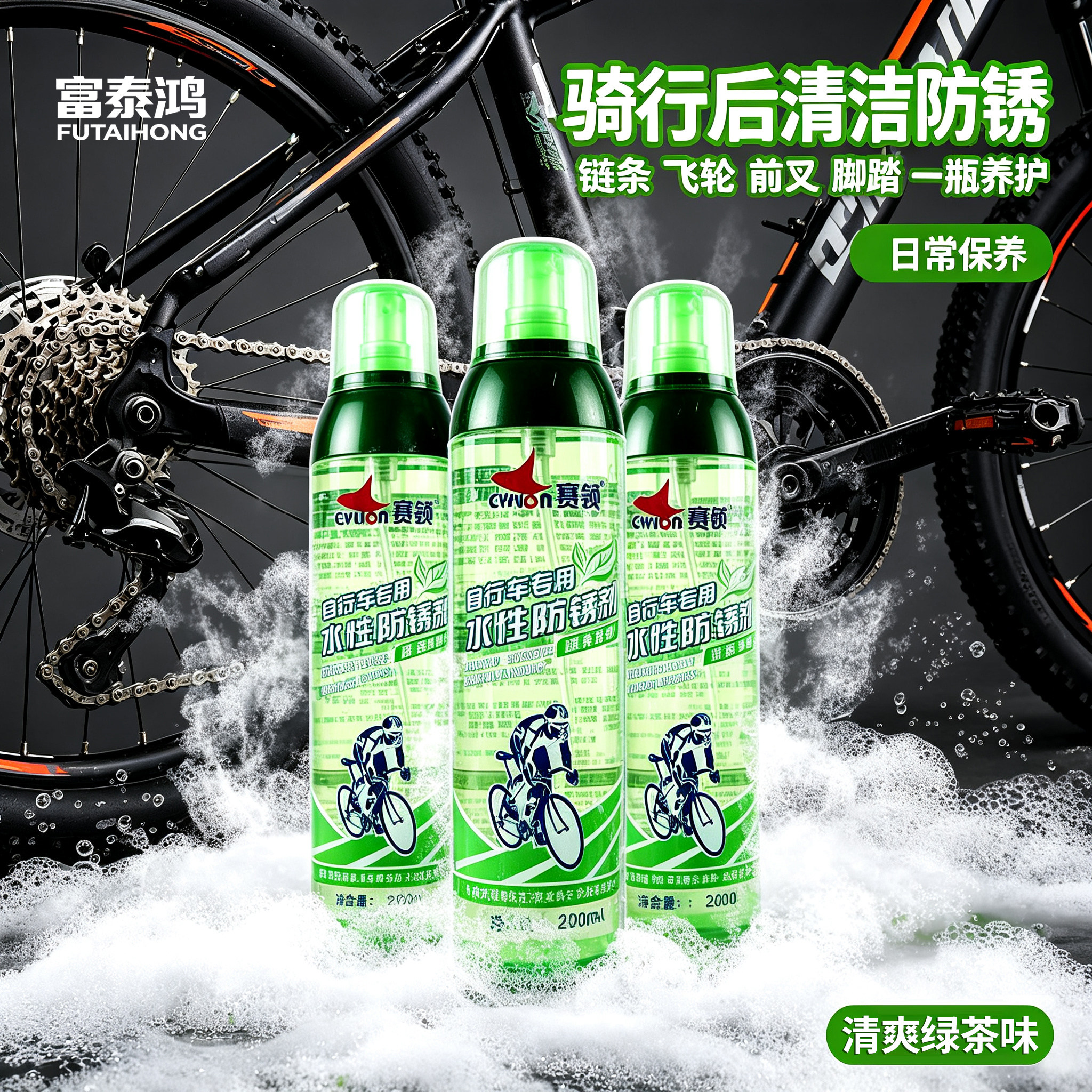 自行车水性防锈润滑油清洗剂公路山地车雨后保养链条飞轮清洁养护