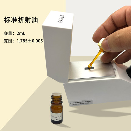 FABLE法宝牌宝石折射仪专用接触液折射油通用检测宝石的折射率