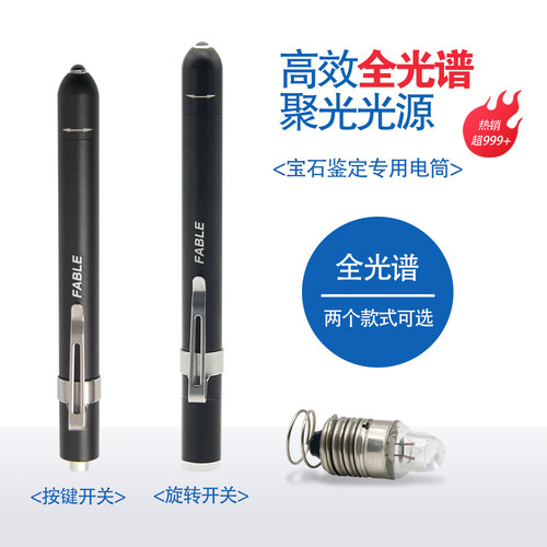 FABLE法宝全光谱笔式手电筒
