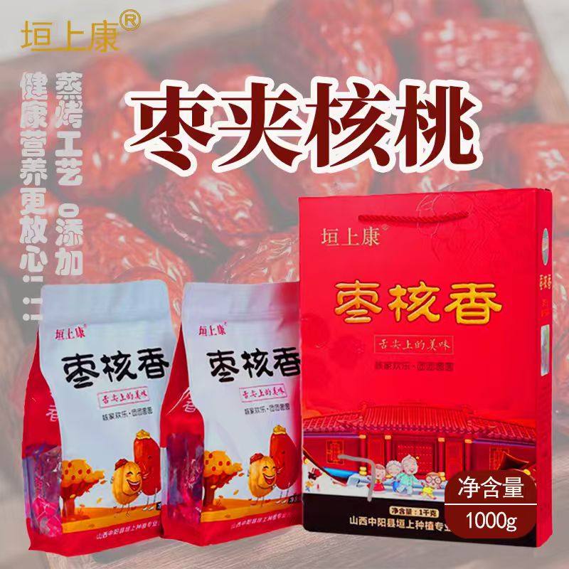 垣上康蒸烤熟红枣夹核桃营养早餐代餐休闲健康零食1000g礼盒装