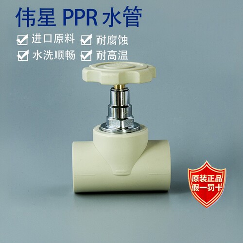 伟星PPR阀门截止阀入户总开关