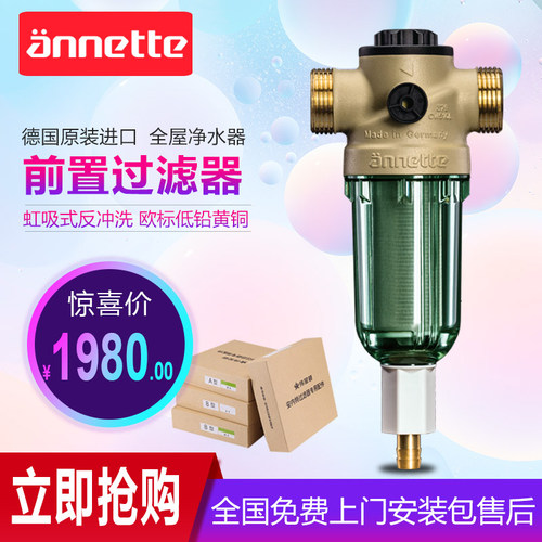 安内伟星前置净水器德国进口虹吸