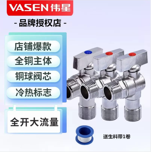伟星全铜大流量球阀热水器等4分