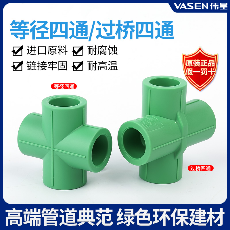 伟星PPR等径过桥四通十字交叉
