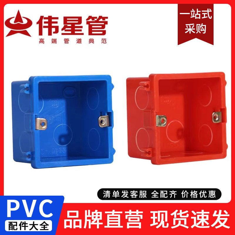 伟星正品PVC电工底盒 开关盒 彩色开关预埋盒 86型组合式拼装盒