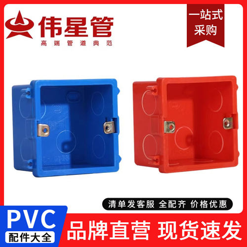 伟星正品pvc电工底盒彩色组合式