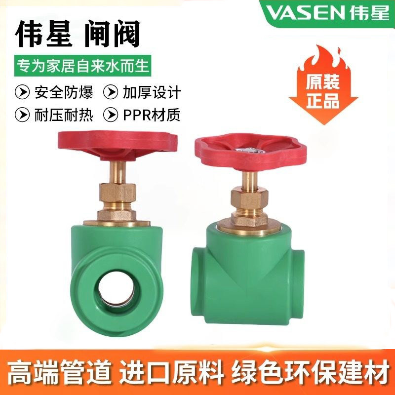 伟星ppr闸阀水管升降开关46分1寸202532全通径大流量阀门加厚铜芯,基础建材,PPR管,淘宝优惠券,粉丝福利购,淘宝优惠卷