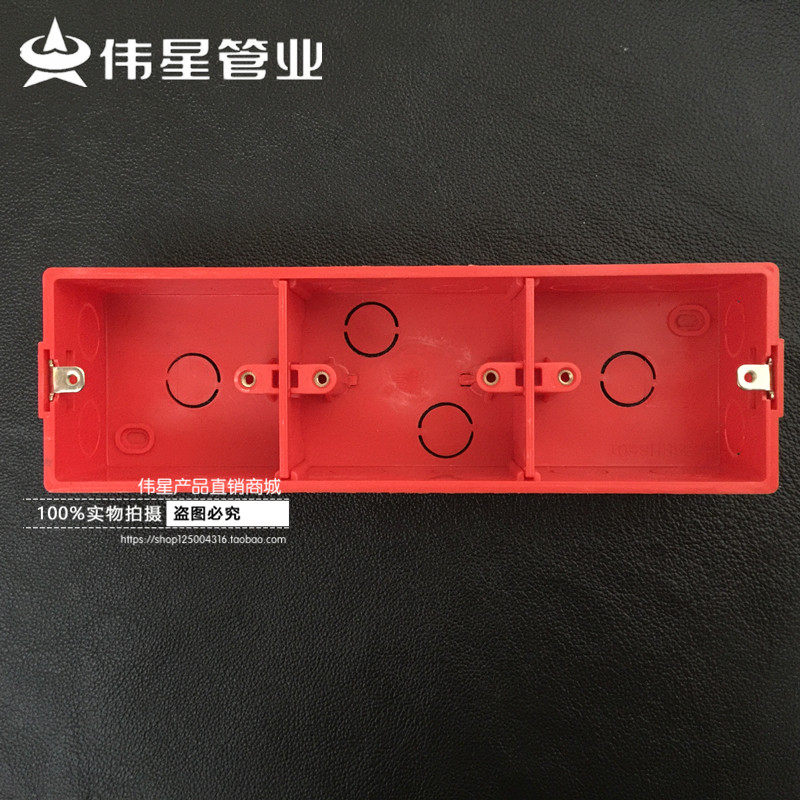 伟星暗盒三联暗盒 86型三合一阻燃暗盒 开关底盒 红色 彩色暗盒