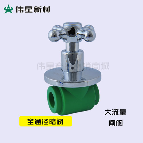 伟星暗阀新款正品闸阀 陶瓷阀芯 暗装阀门 大流量水管配件PPR暗阀