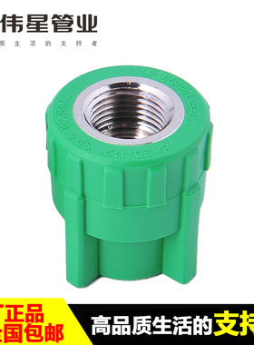伟星管PPR冷热水管20/25/32内丝直接头4分/6分/1寸配件阴螺纹接头
