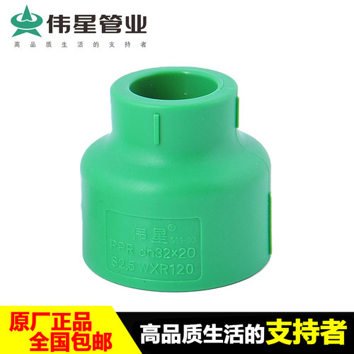 VASEN/伟星PPR大小头变径绿白