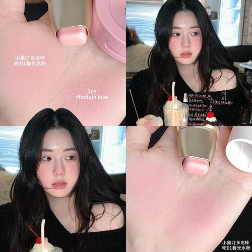 小奥汀玩色多用棒腮红膏