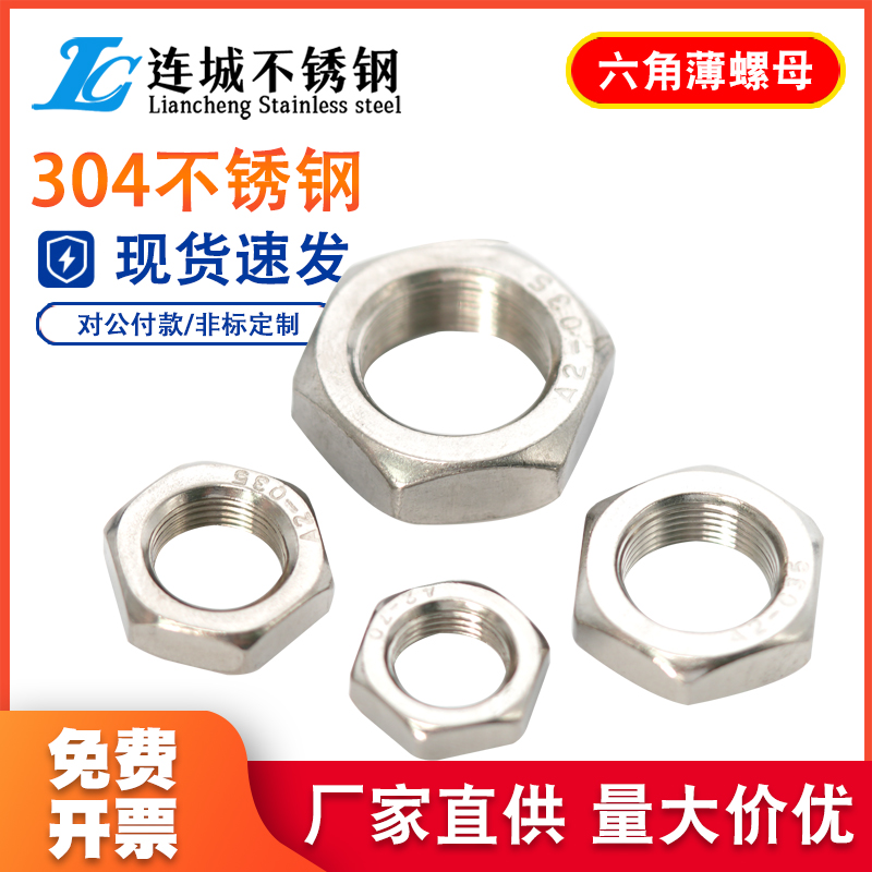 304不锈钢六角细牙薄螺母M27M30M33M36M39M42M45M48M52*1.5*2*3*4
