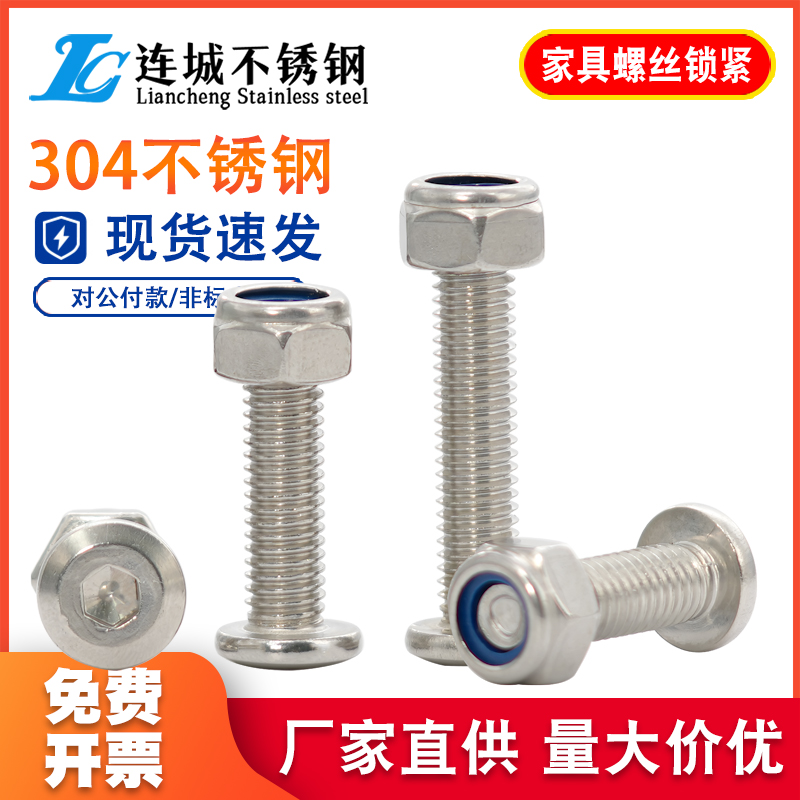 304不锈钢家具螺丝锁紧螺母套装锁紧螺栓防滑螺帽组合大全M2M3M4