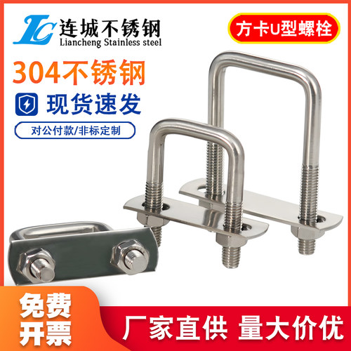 U型螺丝304不锈钢价格实惠