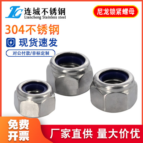 加厚尼龙防松螺母DIN982