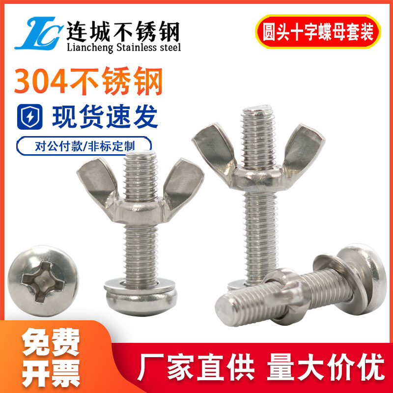 304不锈钢圆头螺丝蝴蝶形螺帽元宝组合手拧螺栓大全 羊角螺丝螺母,五金/工具,螺钉,淘宝优惠券,粉丝福利购,淘宝优惠卷