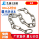 2.5 304不锈钢链条铁链狗链子锁链1.2 1.5 12mm粗