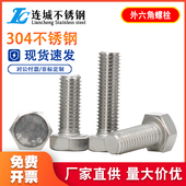 外六角螺栓M12 m12m14m16304不锈钢外六角螺丝 5GB933
