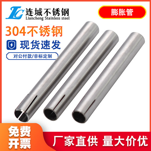 304不锈钢膨胀管  顶爆拉爆 内爆 吊顶套管M6M8M10M12*40-60-80mm