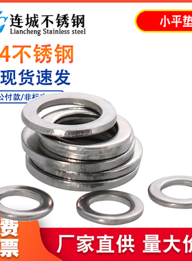 GB848 304不锈钢平垫\平垫圈\小垫片 M3\M4\M5\M6\M8\M10\M12\16