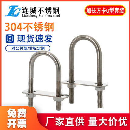 304不锈钢U型螺栓带挡板U型卡卡扣管夹固定卡扣骑马卡M6M8M10M12