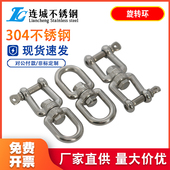8字转环 M4M5M6M8 M10M12M16304不锈钢万向旋转环 狗链索具配件