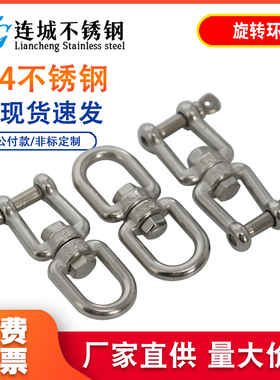 M4M5M6M8 M10M12M16304不锈钢万向旋转环 8字转环 狗链索具配件