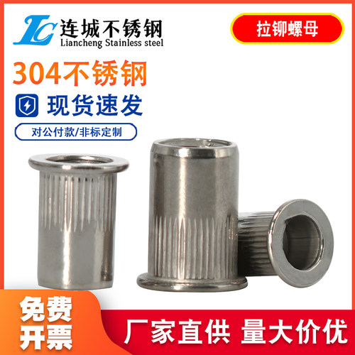 特价 304不锈钢拉铆螺母 拉帽 平头滚花拉铆螺帽 拉铆帽M4M5M6MM8