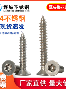 M2M2.6M3M4M5mM6不锈钢304沉头平头梅花带柱针防盗自攻螺丝钉螺栓