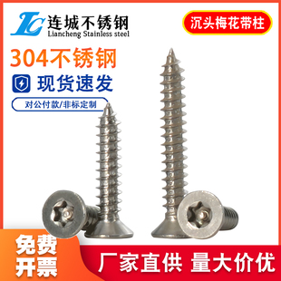 M2M2.6M3M4M5mM6不锈钢304沉头平头梅花带柱针防盗自攻螺丝钉螺栓