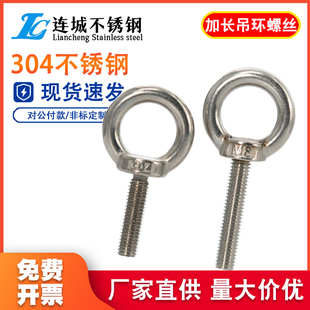 环型螺钉M6M8M10M12M16M20 圆形 304不锈钢吊环螺丝 加长吊环螺栓