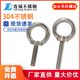圆形 304不锈钢吊环螺丝 加长吊环螺栓 环型螺钉M6M8M10M12M16M20