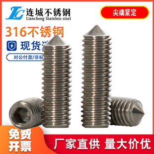 M3M4M5M6M8M10不锈钢316尖端紧定螺丝顶丝尖头机米内六角止付螺丝