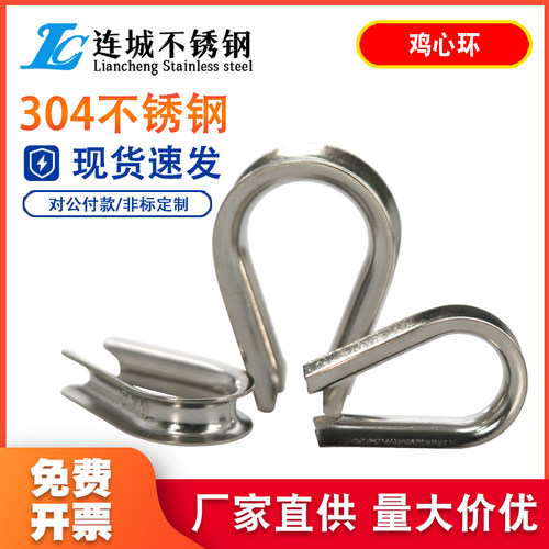 304不锈钢鸡心环 钢丝绳配件三角环 夸口 不锈钢钢丝绳套环M2M3M4