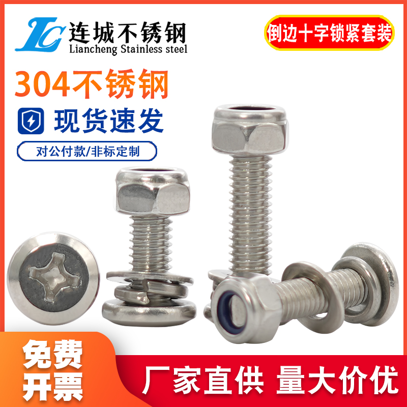 倒边十字螺丝防松螺母